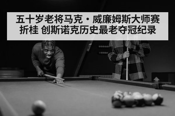 snooker player